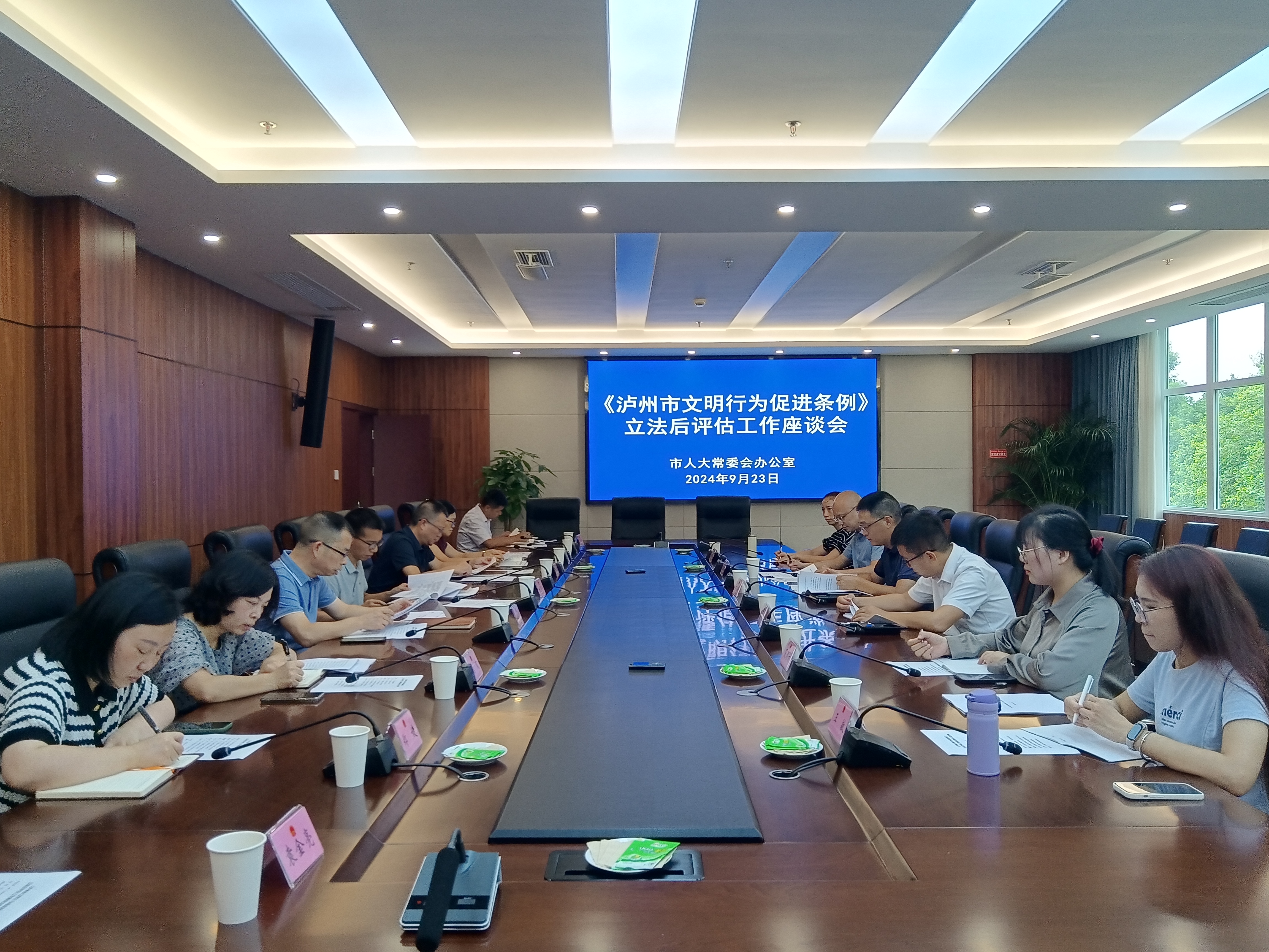 《瀘州市文明行為促進條例》立法后評估工作座談會召開